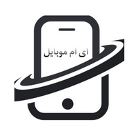 کد تخفیف سایت ای ام موبایل