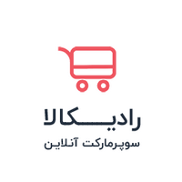 کد تخفیف سوپرمارکت رادیکالا در تهران